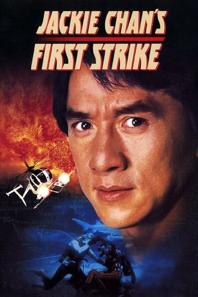 police-story-4-first-strike-1996-multi-1