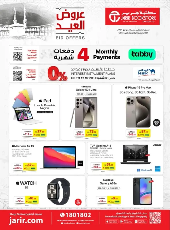 39391-0-jarir-bookstore-eid-offers