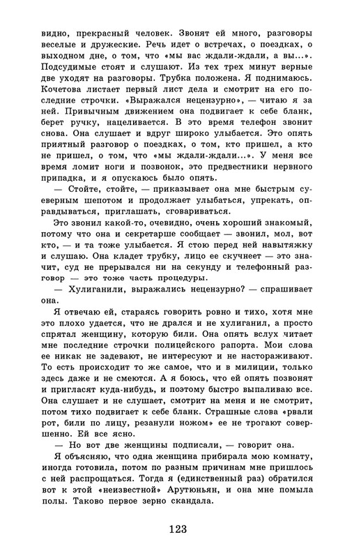 dombrovsky-menya-ubit-khoteli-eti-suki-1997-page-0129