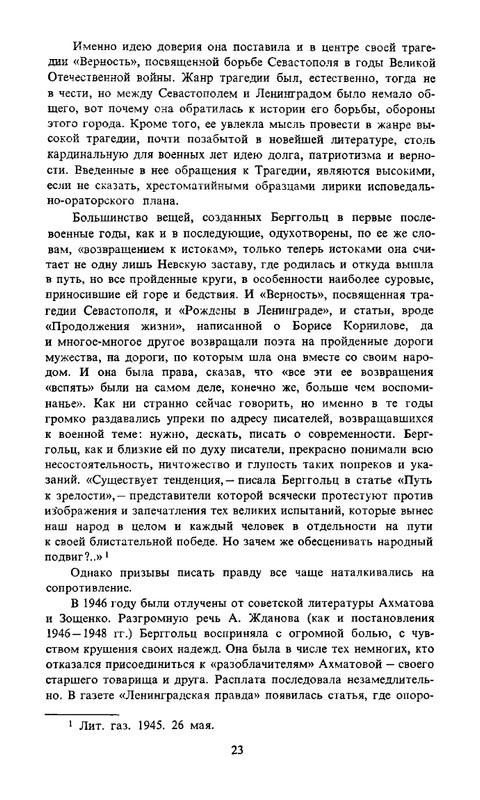 berggolts-sobranie-sochineny-tom1-1988-page-0026