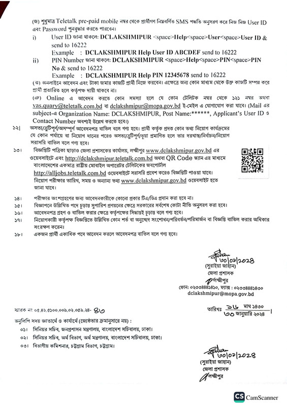 download Deputy Commissioner offices Lakshmipur Job Circular 2024 Official PDF Notice Link: 