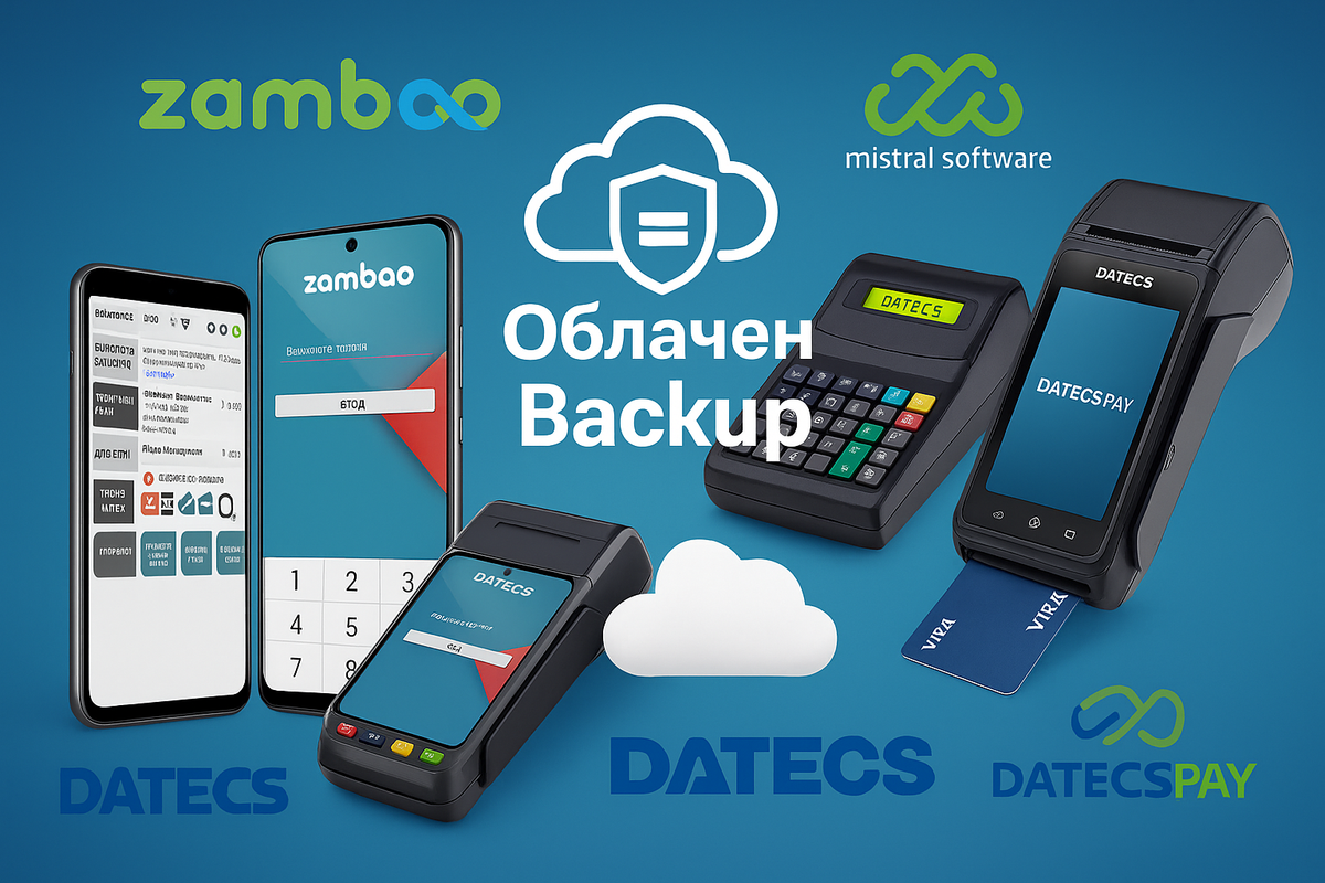POS и облачни технологии