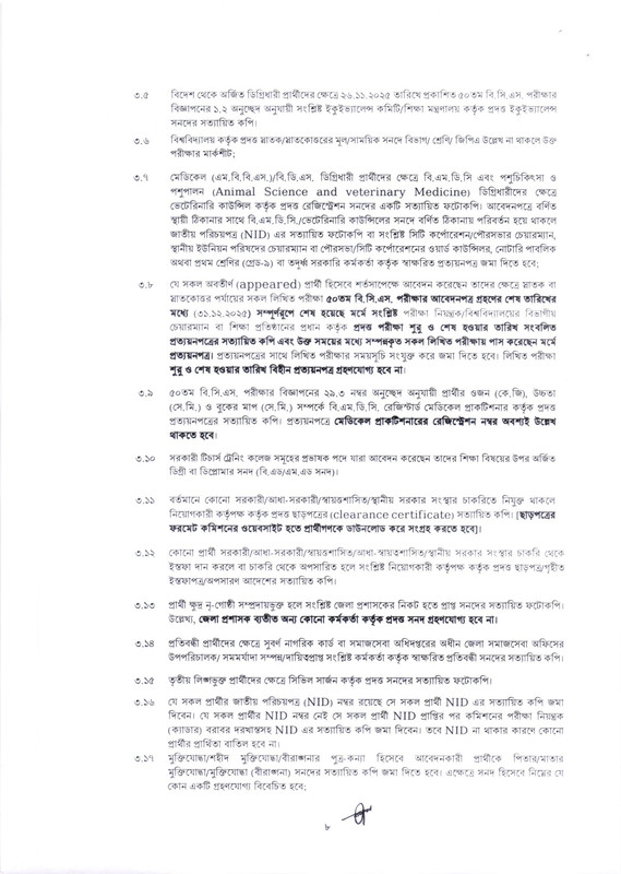 50th-BCS-2nd-Phase-Viva-Date-2026-PDF-8