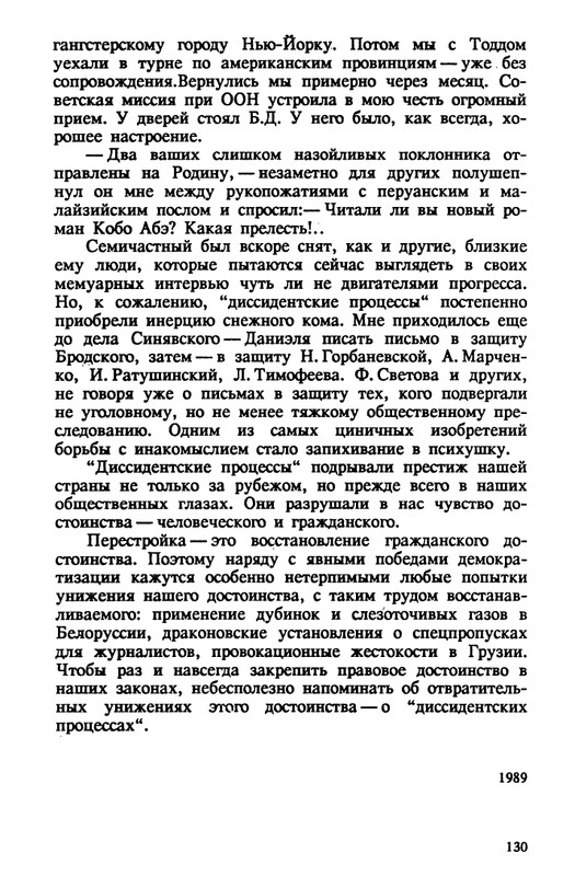 evtushenko-89-1990-page-0131