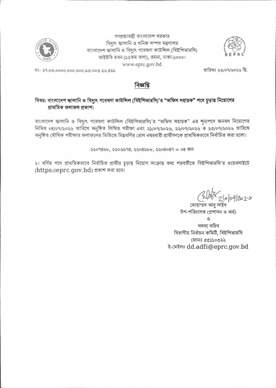 BEPRC-Final-Result-2026-PDF-1