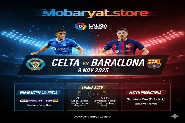 برشلونة ضد سيلتا فيغو – الموعد والقنوات والتشكيلة المتوقعة اليوم الأحد 9 نوفمبر 2025