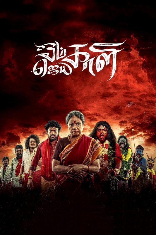 Om Kali Jai Kali (2025) S01 [Bangla-Hindi]
