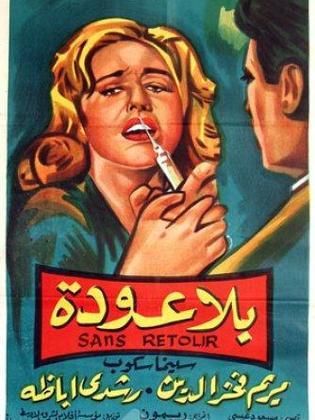 بلا عودة (1961)