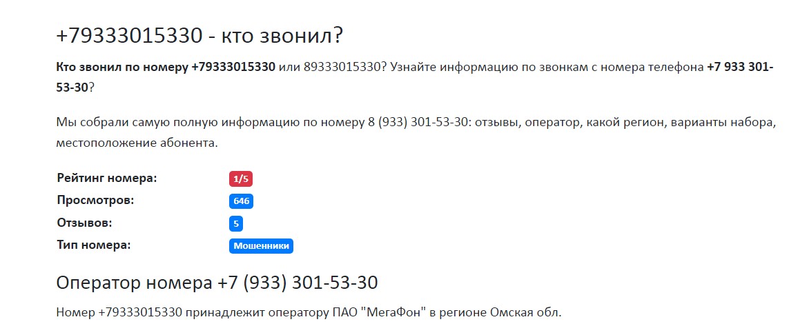 Номер телефона личная информация. Кто звонил с номера. Номера звонить. Звоните по номеру. Кто звонил по номеру.