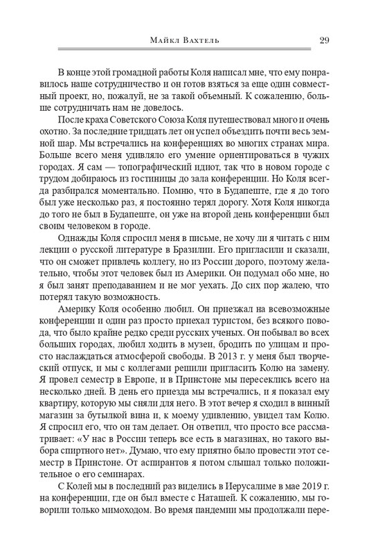 bogomolov-professor-syn-professora-2022-page-0030