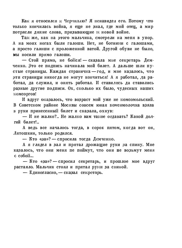 pristavkin-malenkie-rasskazy-1962-page-0013