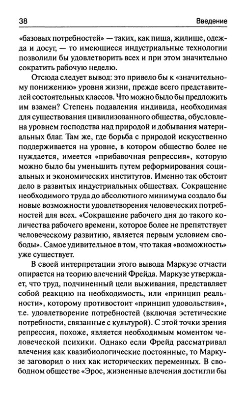 Markuze-Gerbert-Kriticheskaja-teorija-obshhestva-page-0037