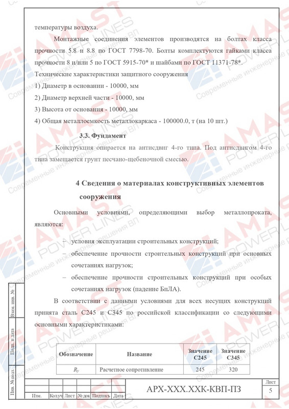 Пример проекта КОЗ-У-Ш_page-0048