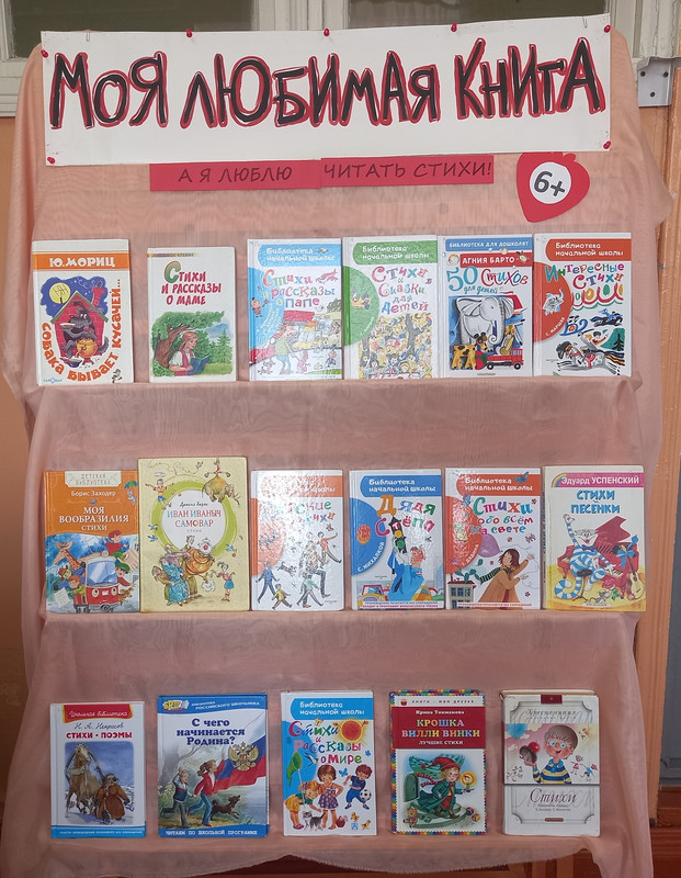 Выставка-рекомендация А я люблю читать стихи! 6