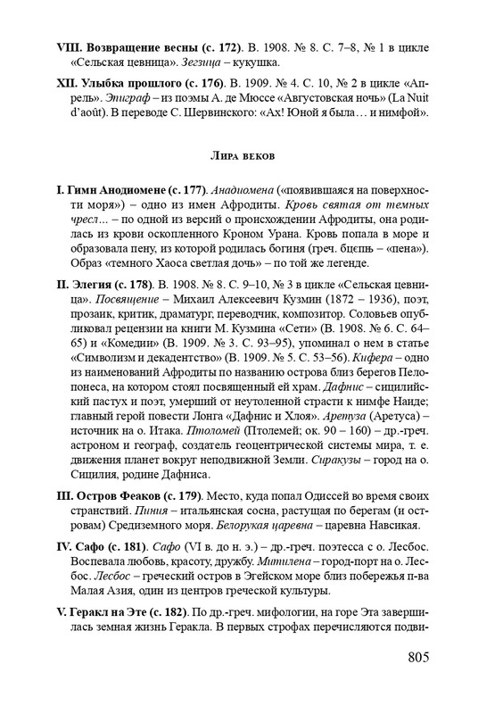 solovev-sergey-sobranie-stikhotvoreny-2007-page-0033