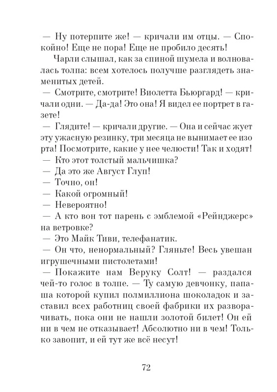 _Роальд Даль - Чарли и шоколадная фабрика - 2014_page-0073