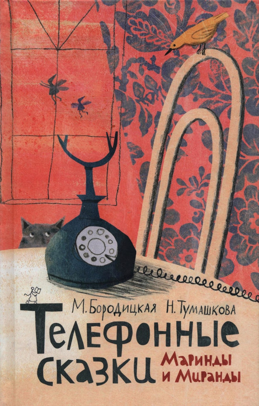 Telefonnyje-skazki-1-36-page-0001