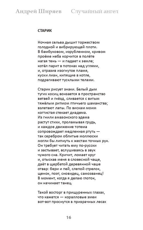 shirjaev-page-0016