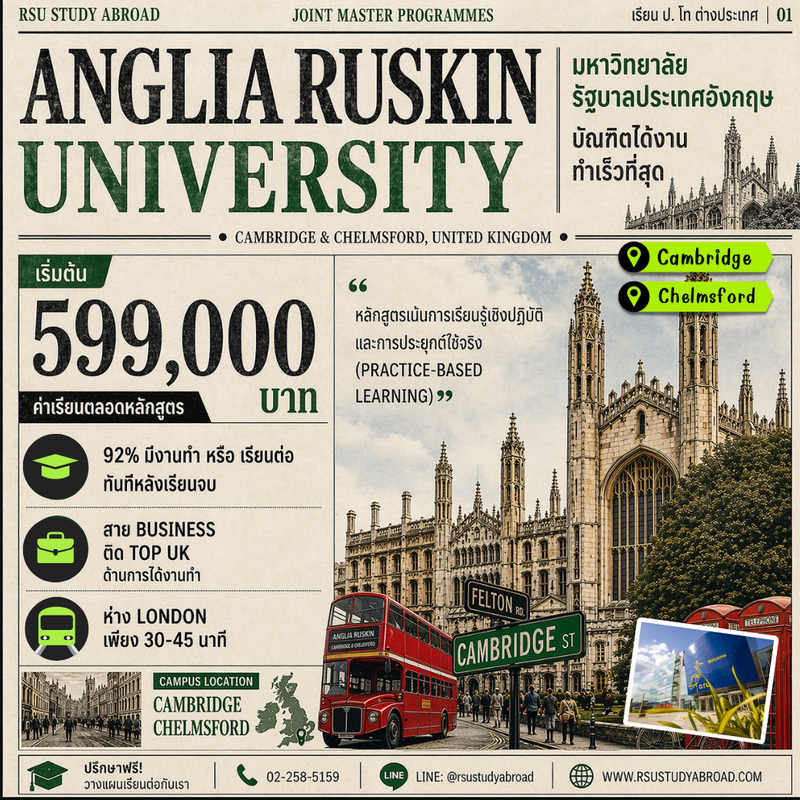 Anglia Ruskin University ARU Cambridge ข้อมูลมหาวิทยาลัยอังกฤษสำหรับนักศึกษาไทย