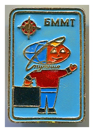 бммт спутник