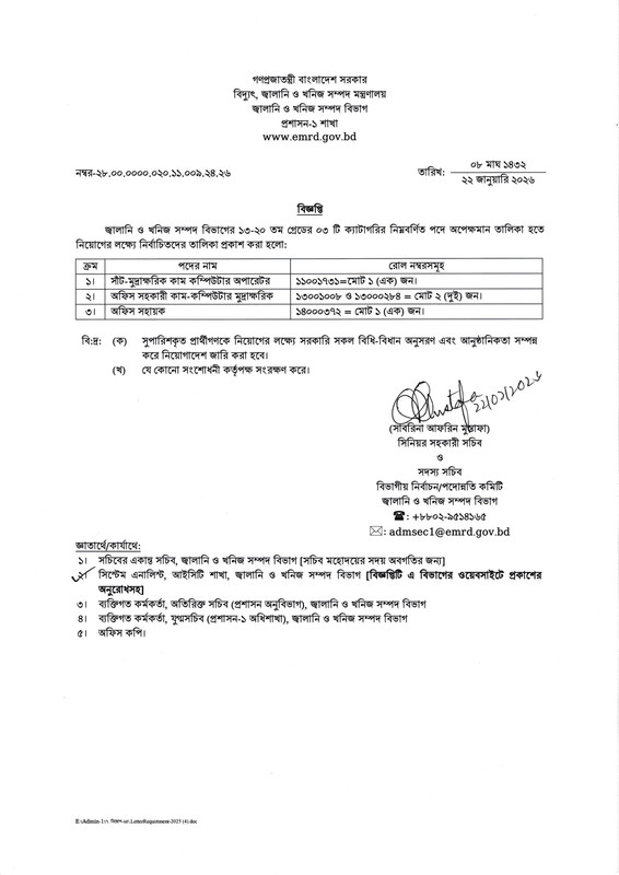 EMRD-Panel-Result-2026-PDF-1