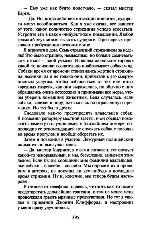 Хэрриот, Дж. - Истории о кошках и собаках - 2017_page-0293