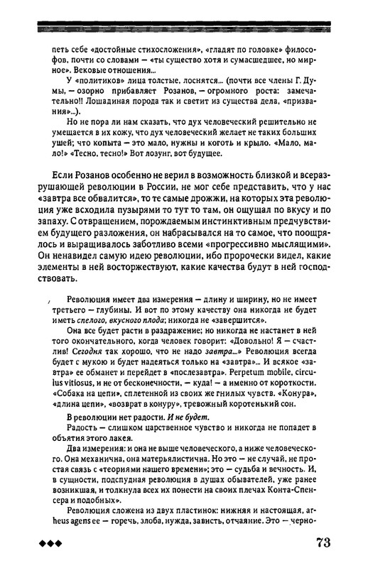 rozanov-v-literature-russkogo-zarubezhja-2007-page-0074