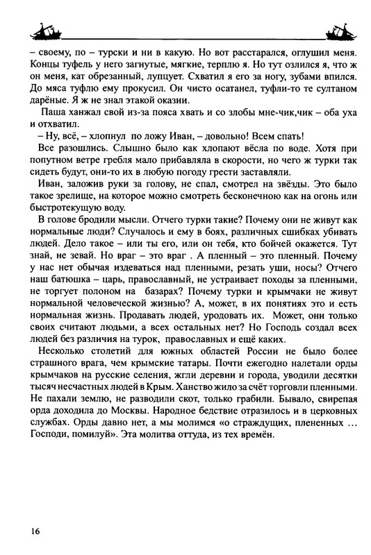 Balakshin-Robert-Grebcy-Mramornogo-mora-2019-page-0018