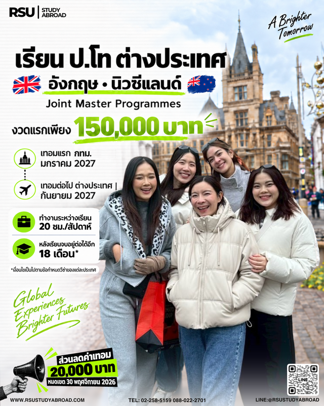 เปิดรับสมัคร Joint Master Programmes