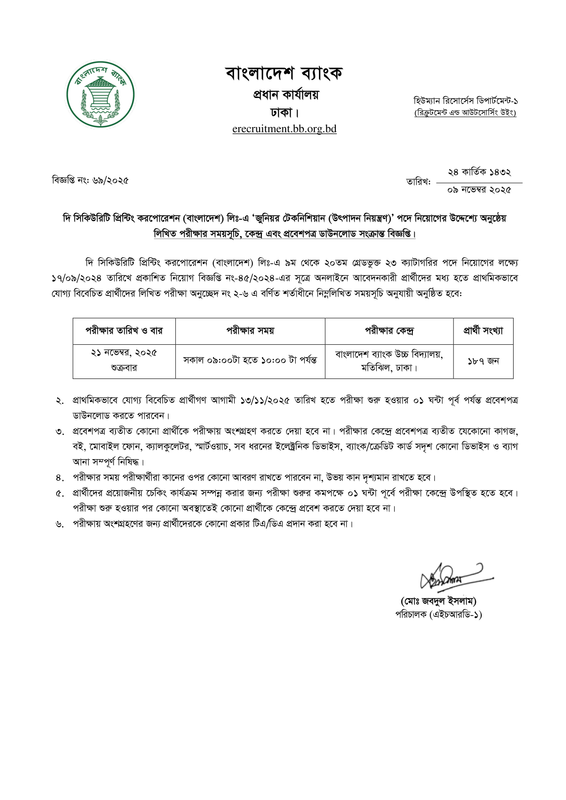 SPCBL-Junior-Technician-Production-Control-Exam-Seat-Plan-2025-PDF