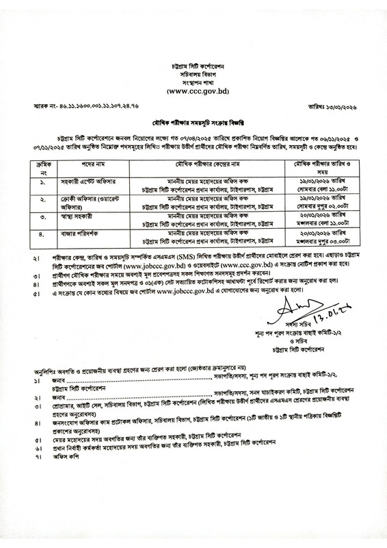 CCC-Viva-Date-2026-PDF-1