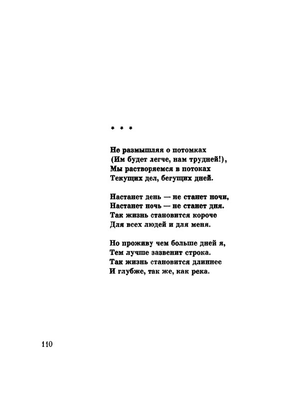 glazkov-pyataya-kniga-1966-page-0112