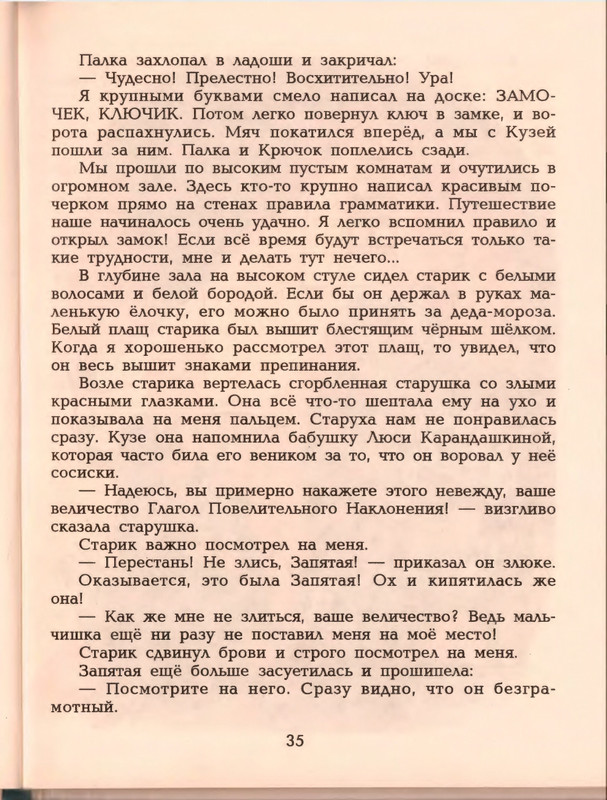 Гераскина Л. - В стране невыученных уроков - 1996_page-0039