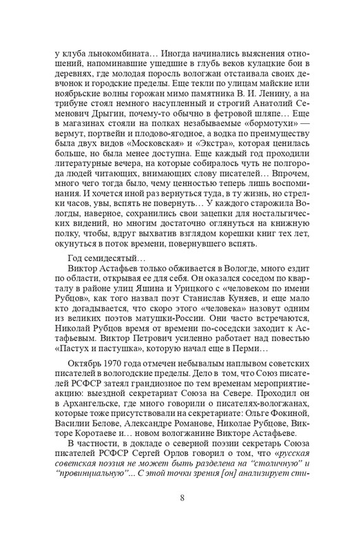 vologodskie-zatesi-viktora-astafjeva-2007-izd-page-0011