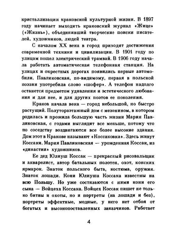 Мария Павликовская-Ясножевская Стихи_page-0006