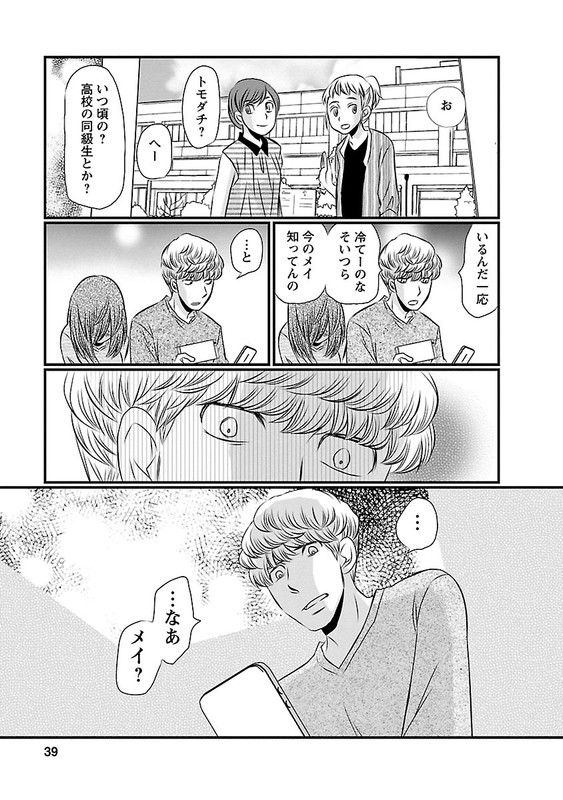 Naraku no HitsujiVol2-13