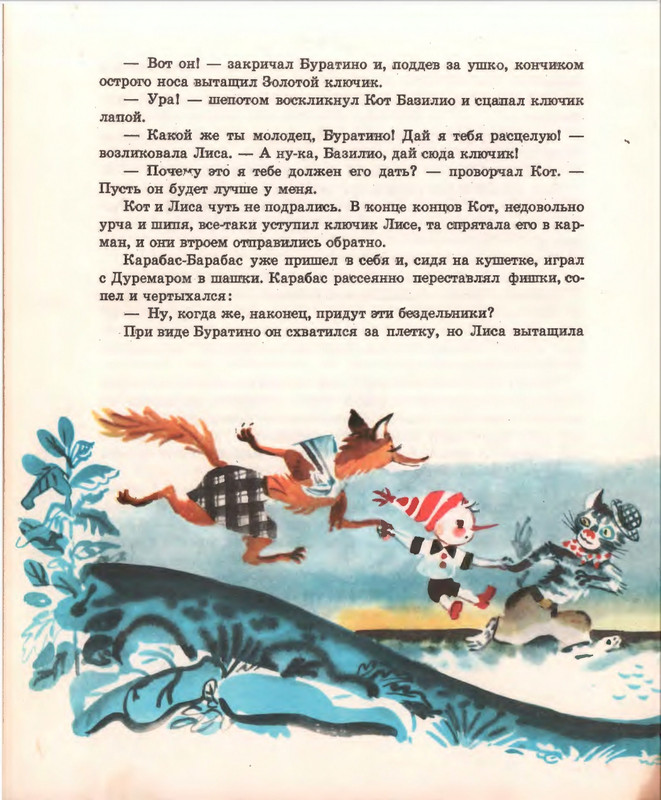 Кумма А., Рунге С. - Вторая тайна золотого ключика- 1975_page-0057