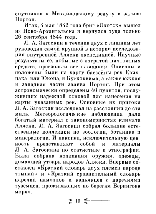 Markov-Sergej-Jukonskij-voron-1990-page-0010