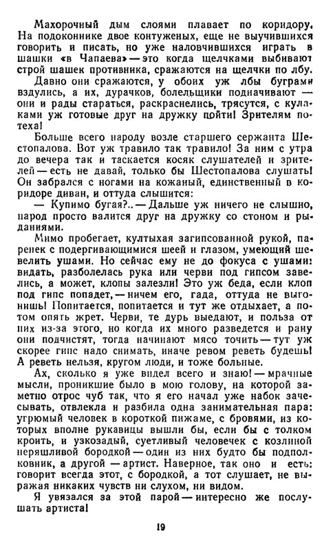 astafyev-zvezdopad-1984-page-0020