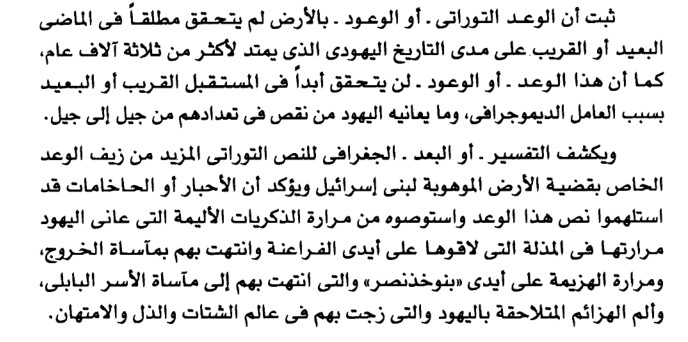 أباطيل اسرائيل و أكاديب الصهاينة 53