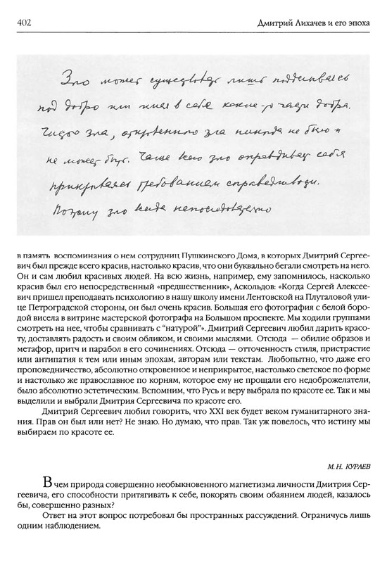 likhachev-i-ego-epokha-2002-page-0070
