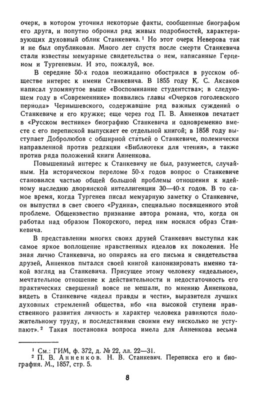 Поэты кружка Станкевича_page-0009