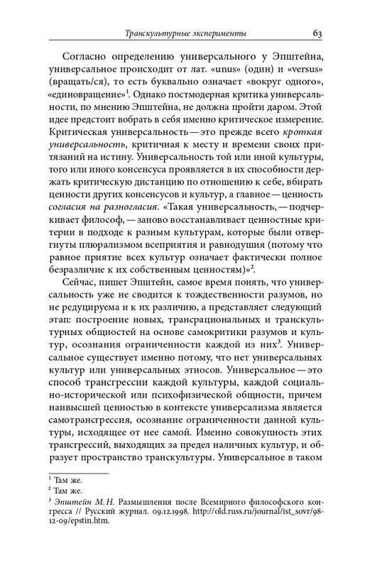 homo-scriptor-k-70-letiyu-epsteina-2020-page-0064