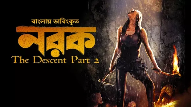 The Descent Part 2-Norok (2009) Bangali Dubbed ORG
