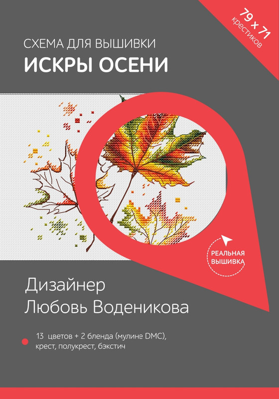 Iskry-oseni-page-0001