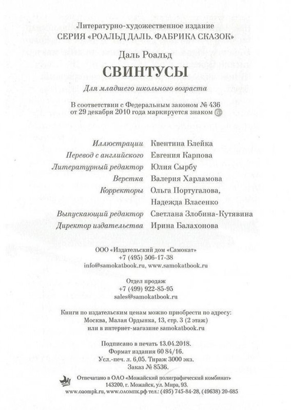 Dal-Roald-Svintusy-page-0096