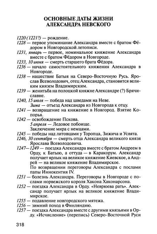 Karpov-A-Velikiy-Knyaz-Alexandr-Nevskiy-page-0030