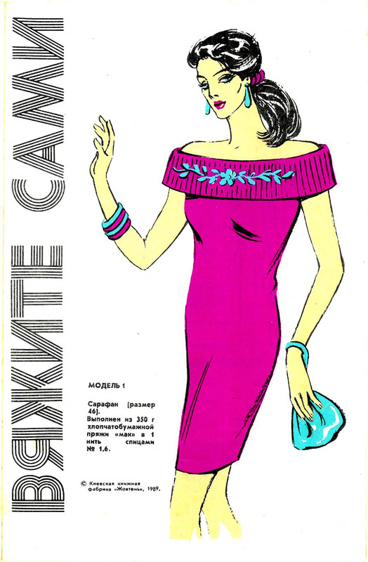 1-Vyazhite-sami-1989-1