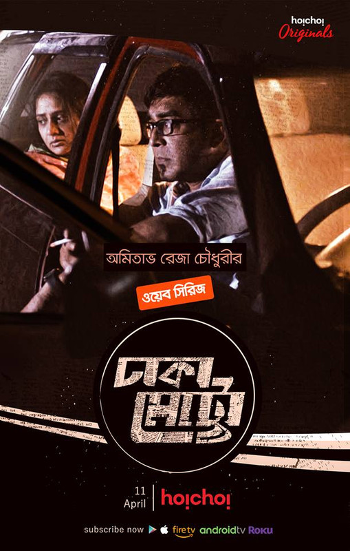 Dhaka Metro (2019) Bengali Hoichoi Full WEB Serise 720p HDRip 800MB Download