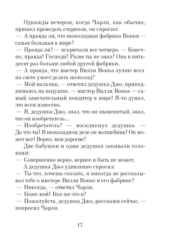 _Роальд Даль - Чарли и шоколадная фабрика - 2014_page-0018